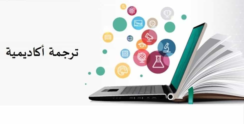 ترجمة كلمة رسالة دكتوراه