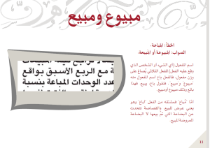 مباع ومبيع ومبيوع
